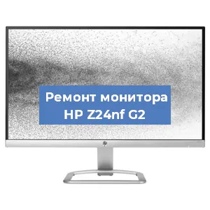 Замена шлейфа на мониторе HP Z24nf G2 в Санкт-Петербурге